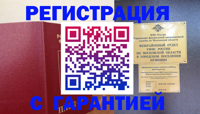 временная регистрация адрес в Балашихе