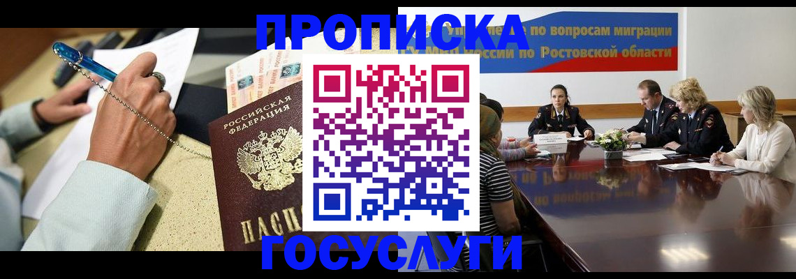 прописка в Балашихе