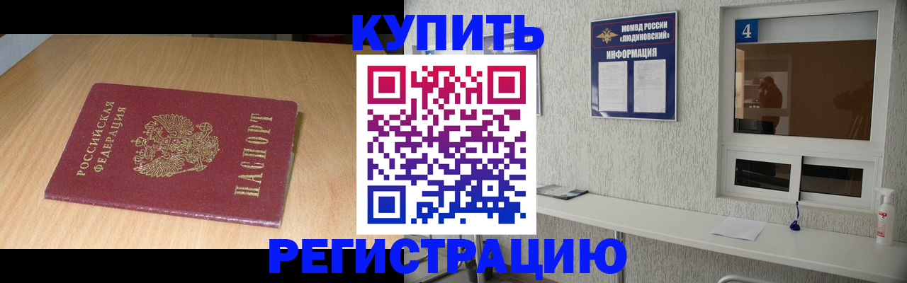 прописка для работы в Балашихе