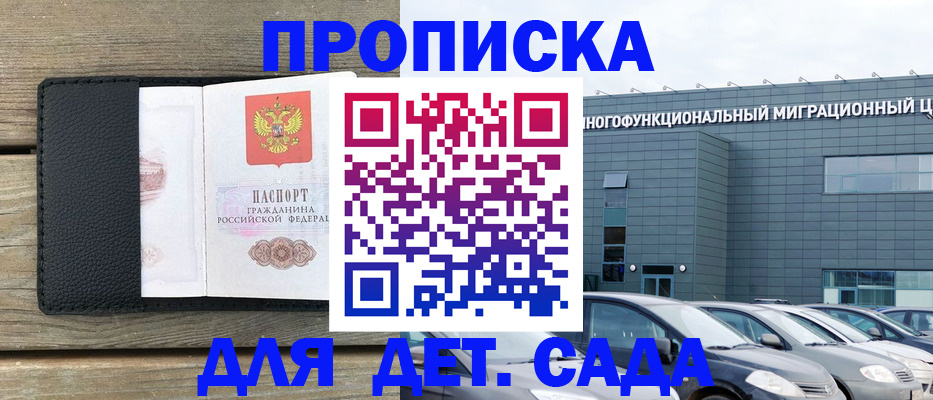 временная регистрация надежно в Балашихе