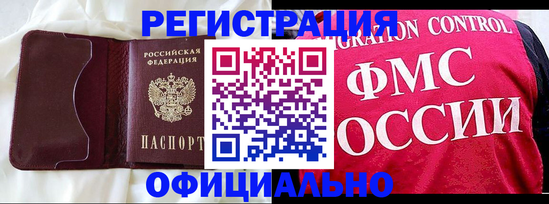 временная регистрация для школы в Балашихе