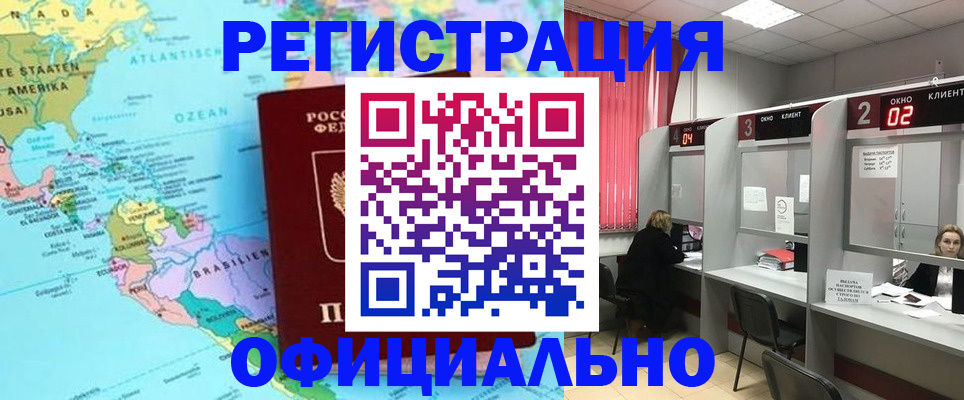 прописка регистрация в Балашихе