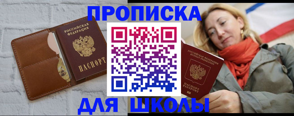 прописка для кредита в Балашихе